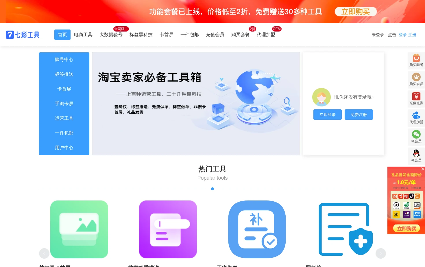 卖家工具箱 页面快照